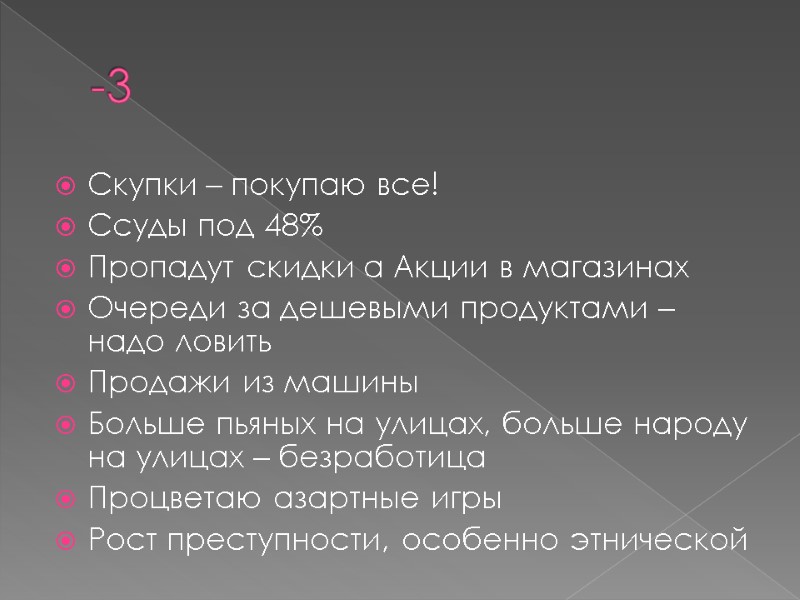 -3 Скупки – покупаю все! Ссуды под 48% Пропадут скидки а Акции в магазинах -3 Скупки – покупаю все! Ссуды под 48% Пропадут скидки а Акции в магазинах